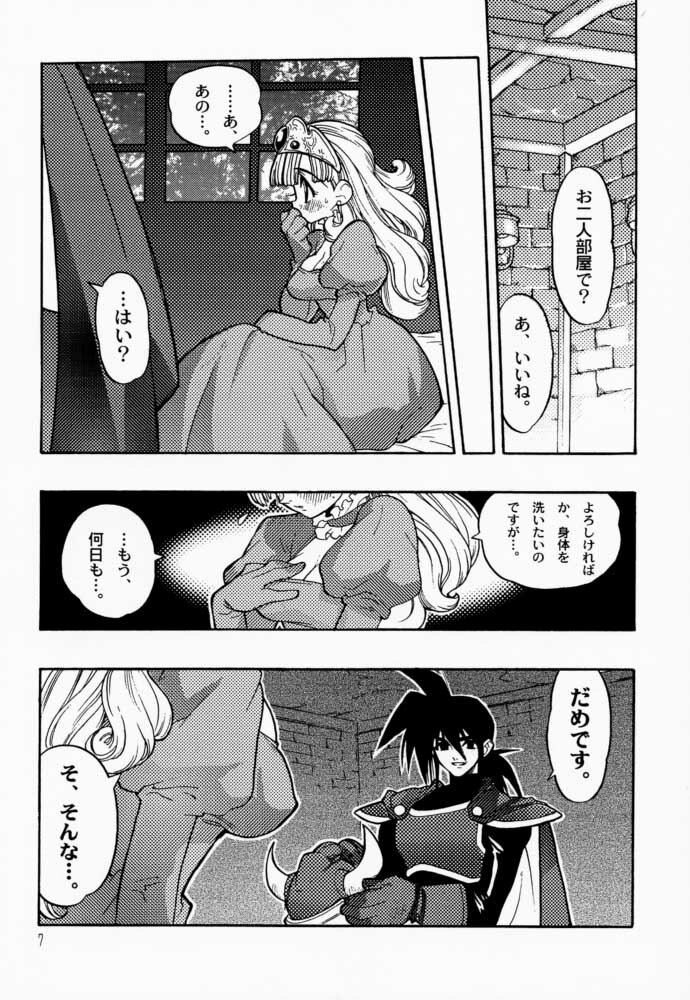 (C57) [Heroes Factory (Fujimoto Hideaki)] Draque Miracle (Dragon Quest) page 7 full