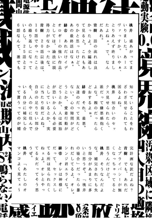 [Human High-Light Film (Various)] MOTHERLESS CHILDREN (Neon Genesis Evangelion) page 31 full