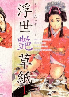 [Hazuki Kaoru, Takamura Chinatsu] Ukiyo Tsuya Zoushi 1 Ch. 1 [English]