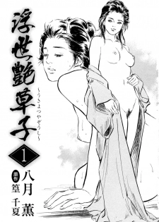 [Hazuki Kaoru, Takamura Chinatsu] Ukiyo Tsuya Zoushi 1 Ch. 1 [English] - page 5