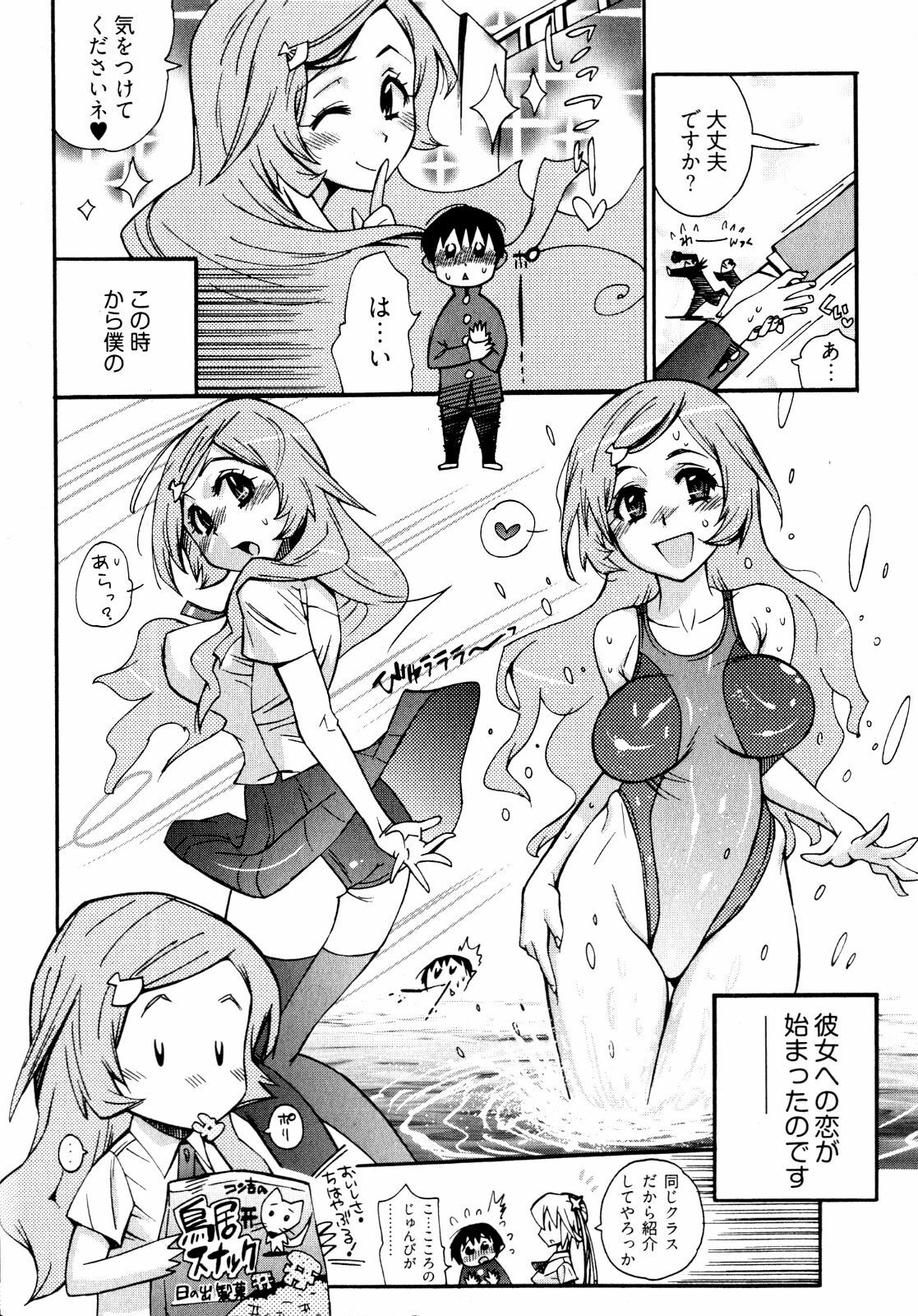 [Kishinosato Satoshi] Joshi no Kokoroe! page 10 full