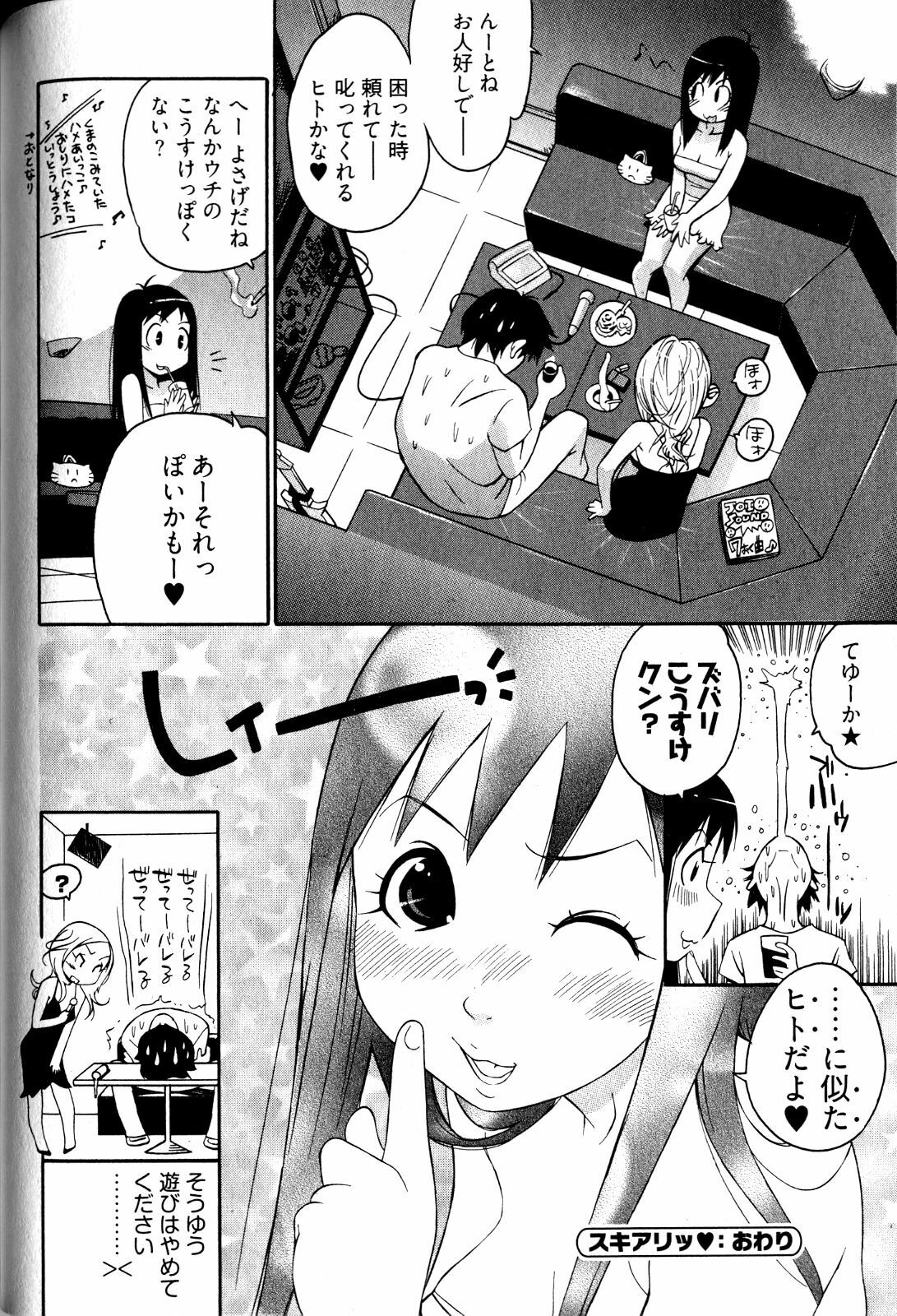 [Kishinosato Satoshi] Joshi no Kokoroe! page 108 full