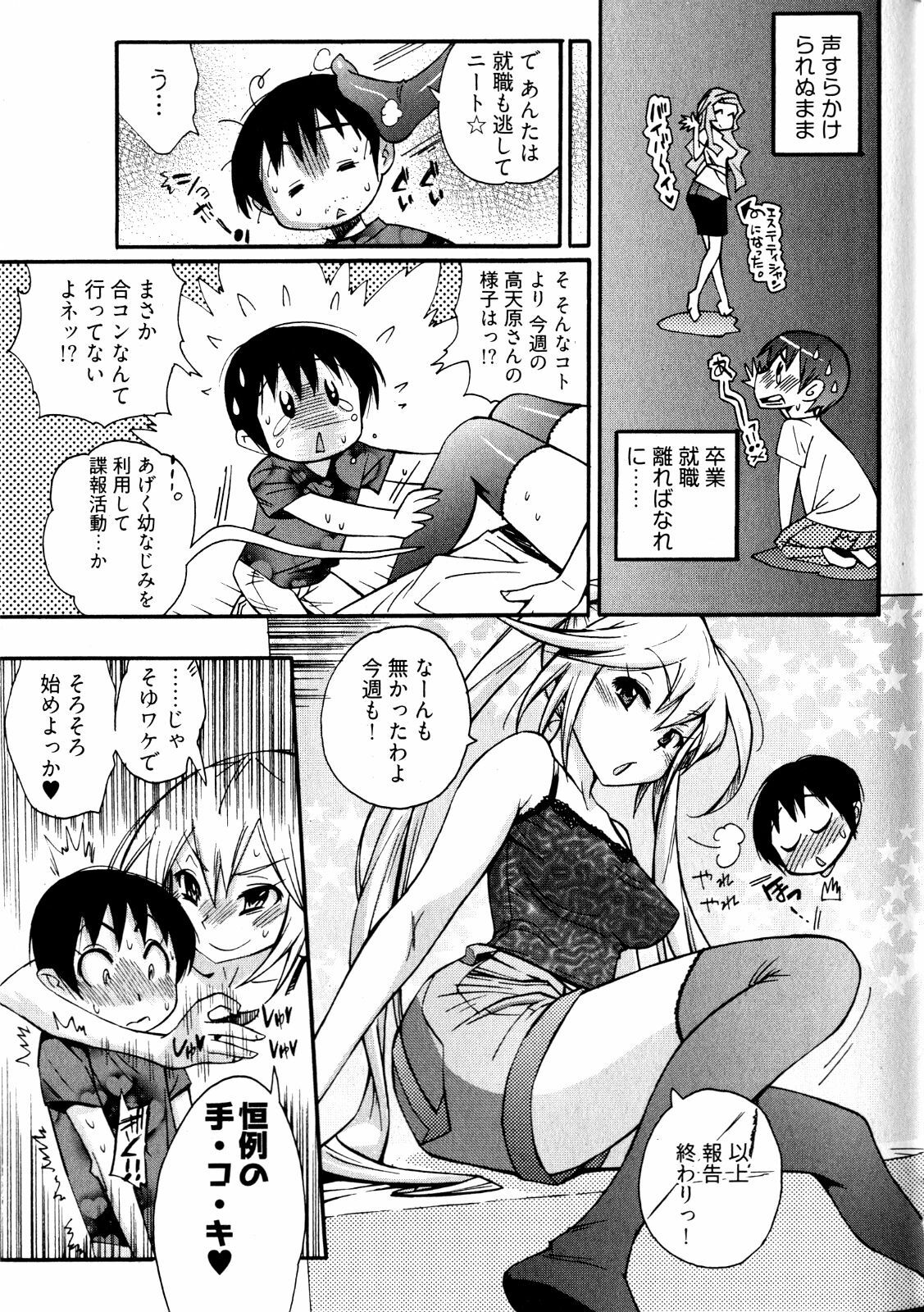 [Kishinosato Satoshi] Joshi no Kokoroe! page 11 full