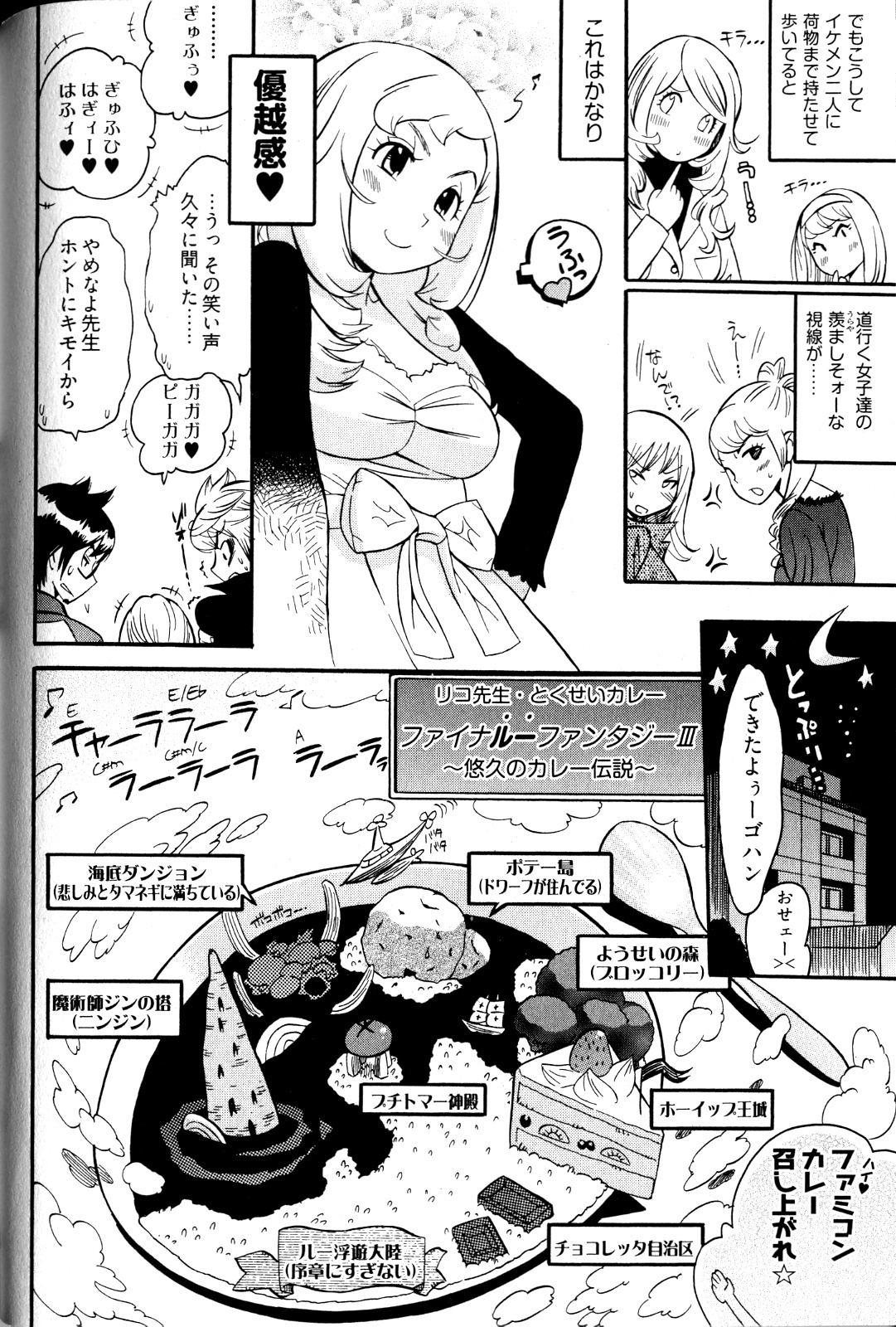 [Kishinosato Satoshi] Joshi no Kokoroe! page 114 full