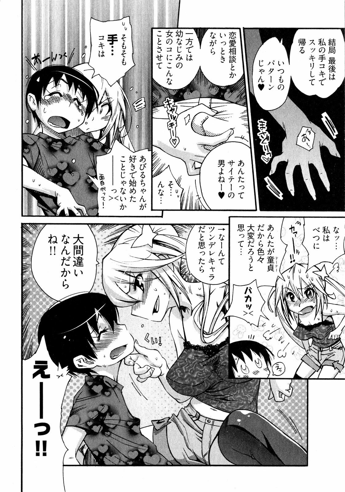 [Kishinosato Satoshi] Joshi no Kokoroe! page 12 full