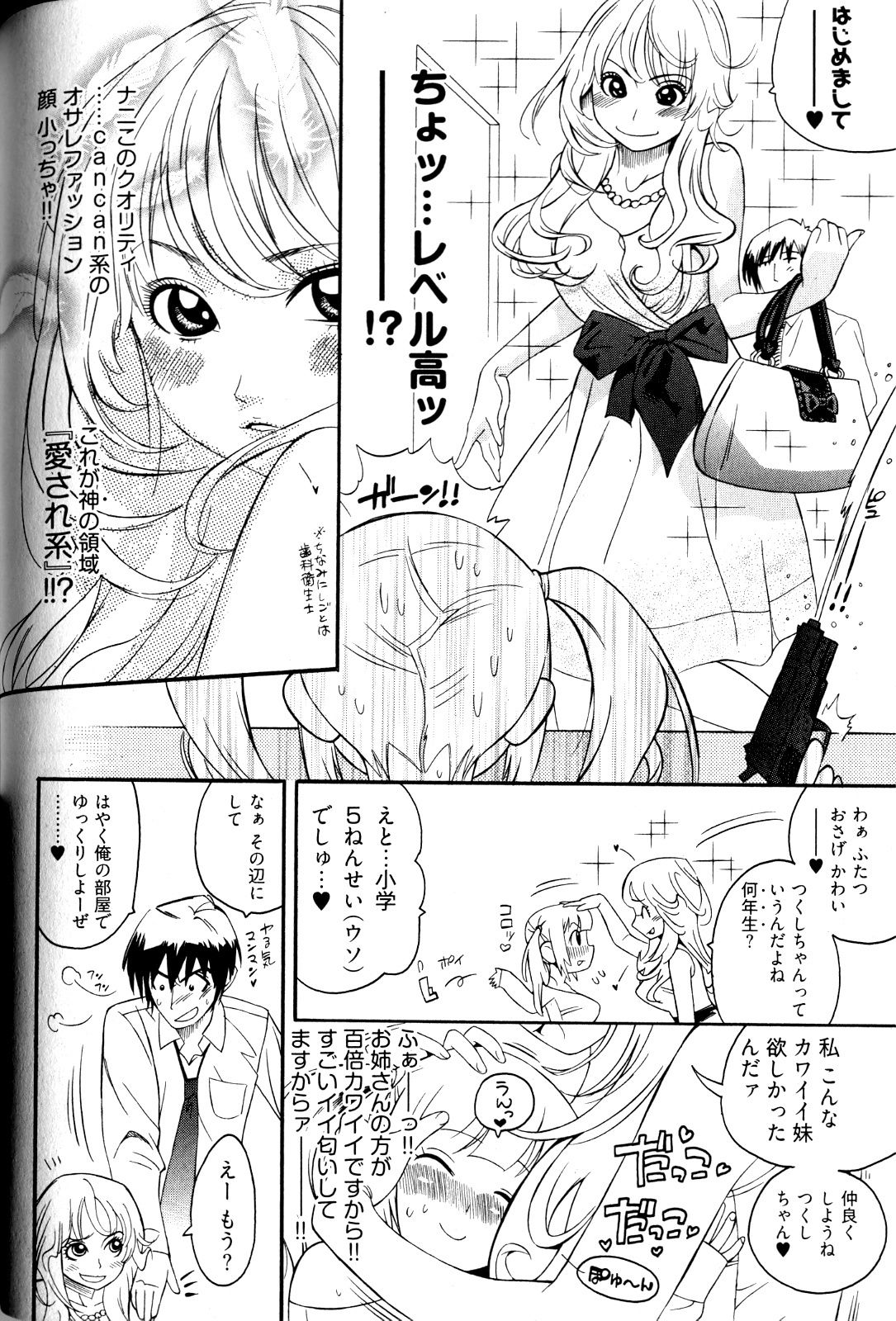 [Kishinosato Satoshi] Joshi no Kokoroe! page 130 full