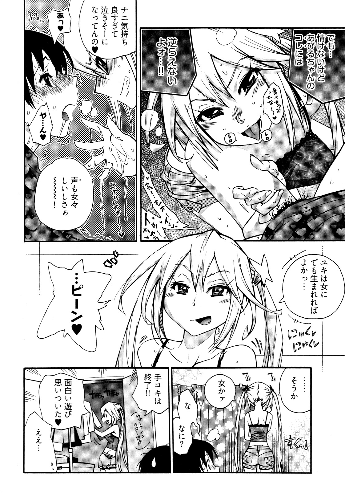 [Kishinosato Satoshi] Joshi no Kokoroe! page 14 full