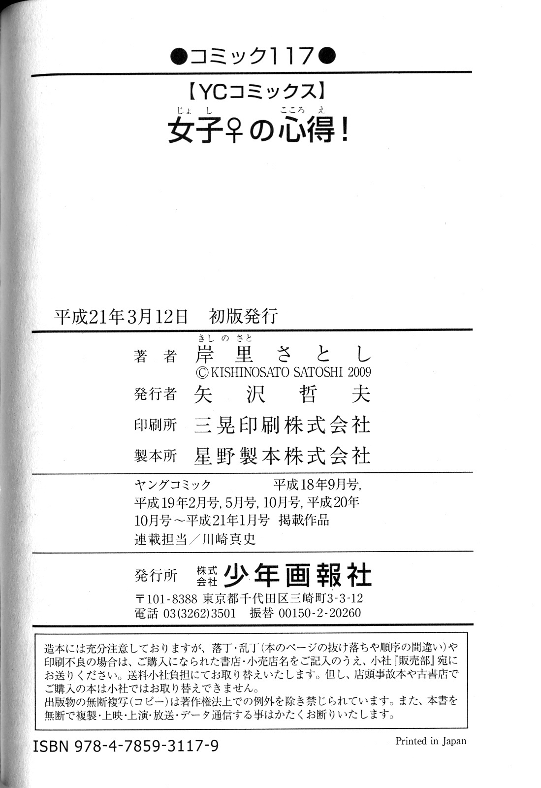 [Kishinosato Satoshi] Joshi no Kokoroe! page 166 full
