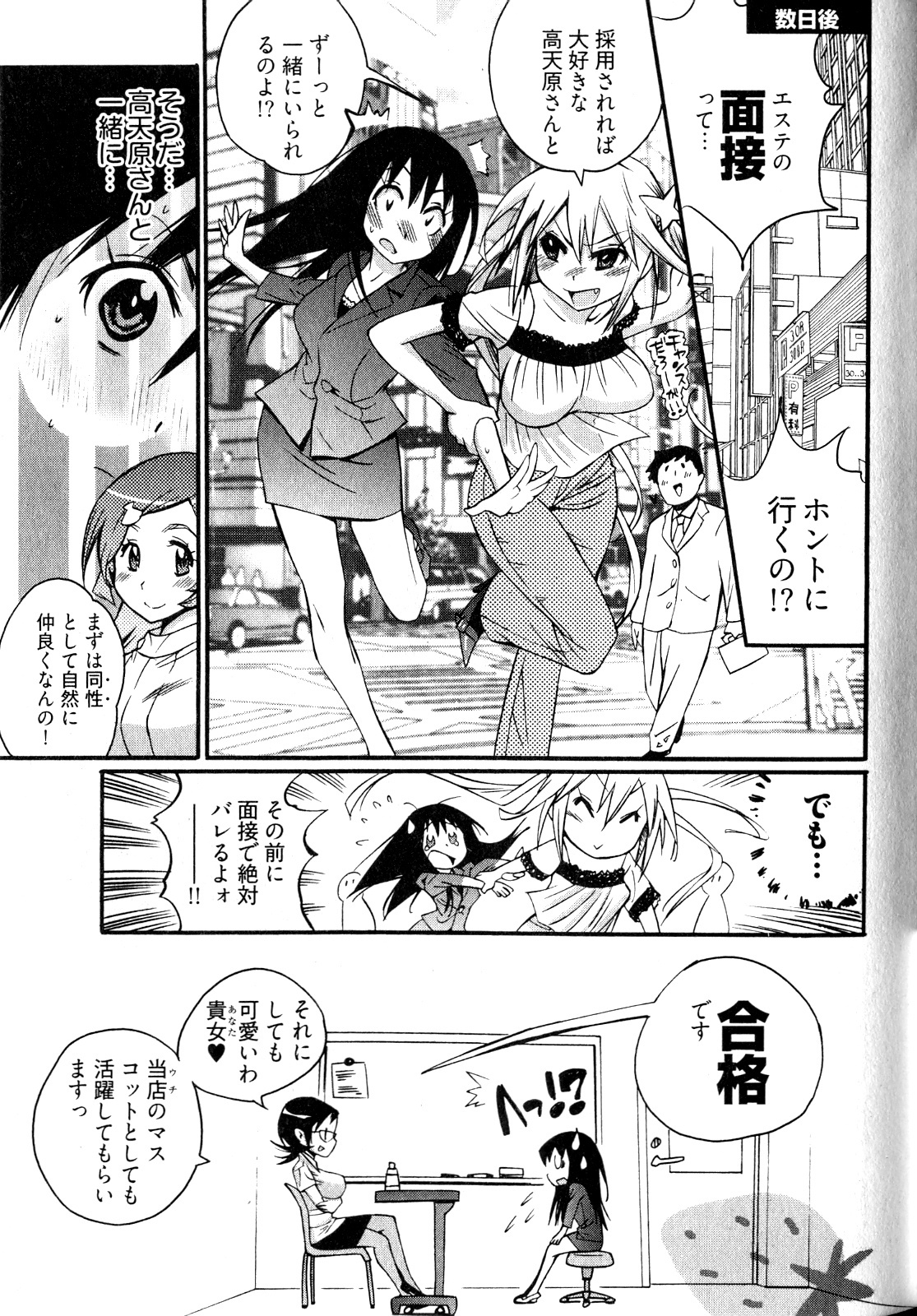 [Kishinosato Satoshi] Joshi no Kokoroe! page 25 full