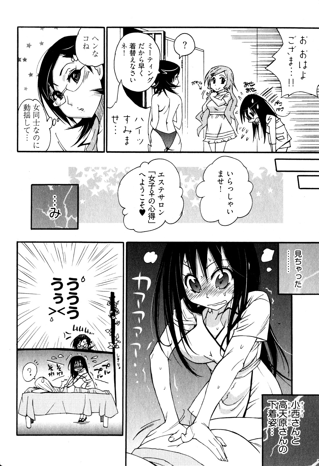 [Kishinosato Satoshi] Joshi no Kokoroe! page 32 full