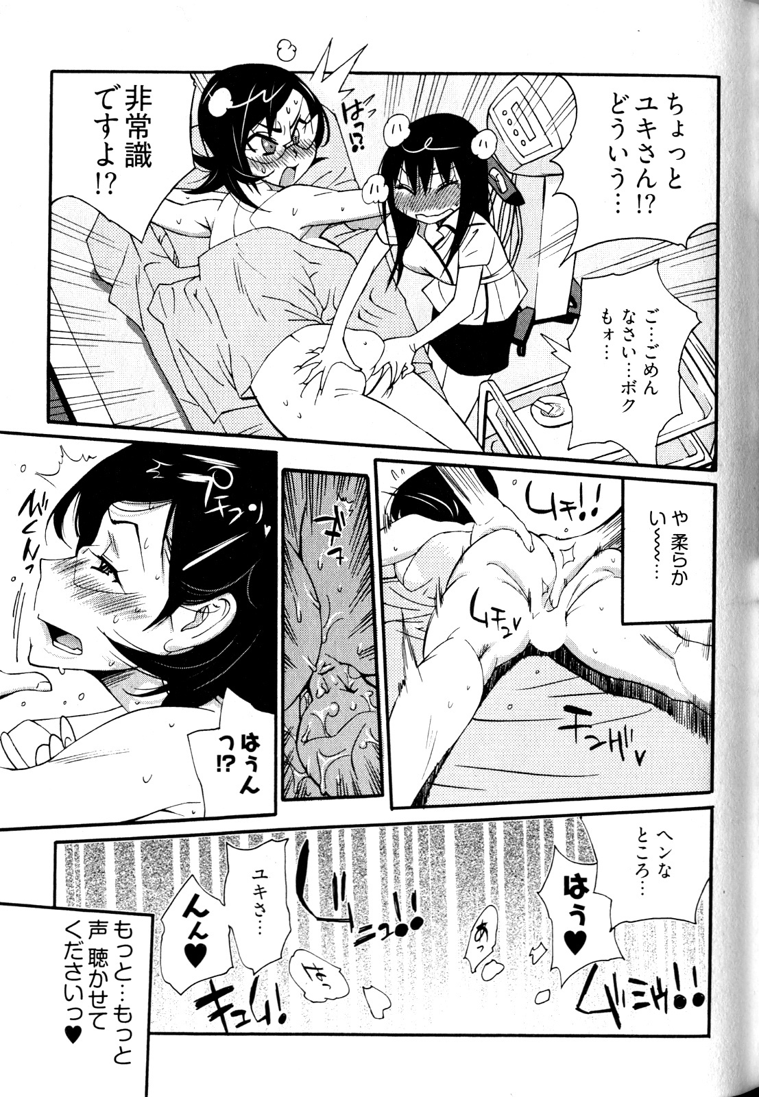 [Kishinosato Satoshi] Joshi no Kokoroe! page 37 full