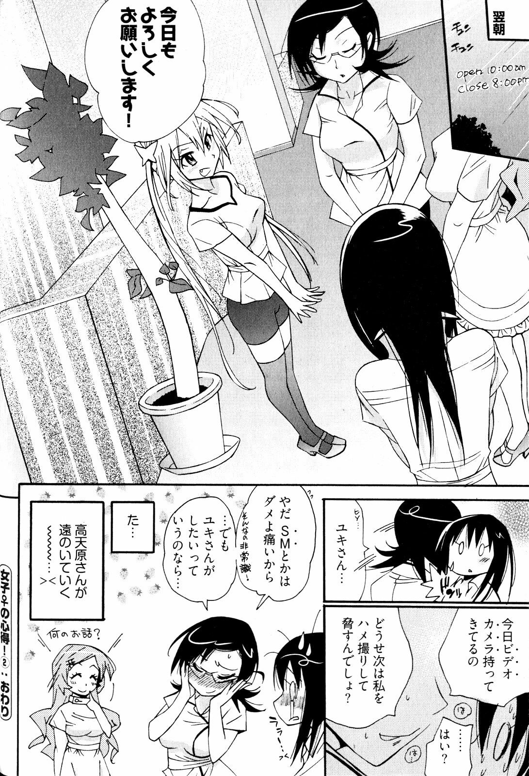 [Kishinosato Satoshi] Joshi no Kokoroe! page 46 full