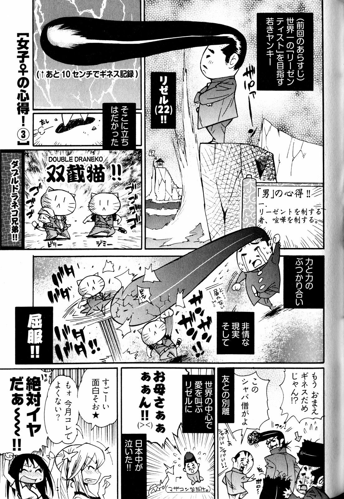 [Kishinosato Satoshi] Joshi no Kokoroe! page 47 full