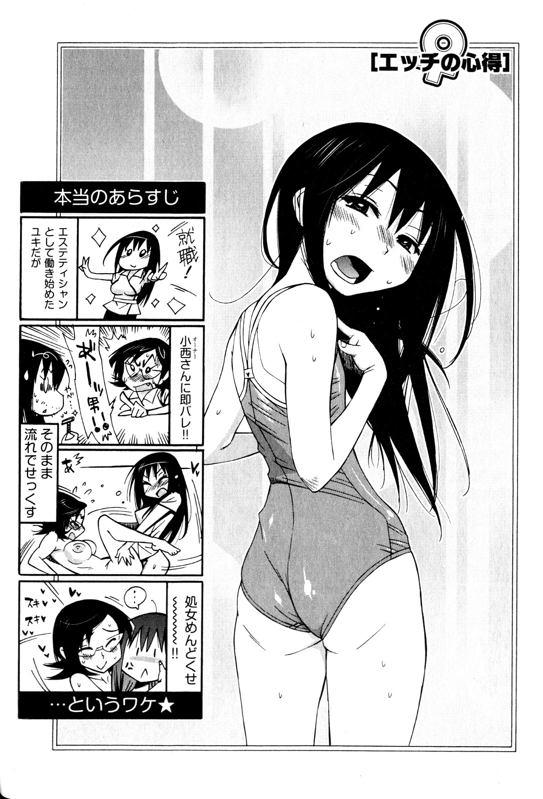 [Kishinosato Satoshi] Joshi no Kokoroe! page 48 full