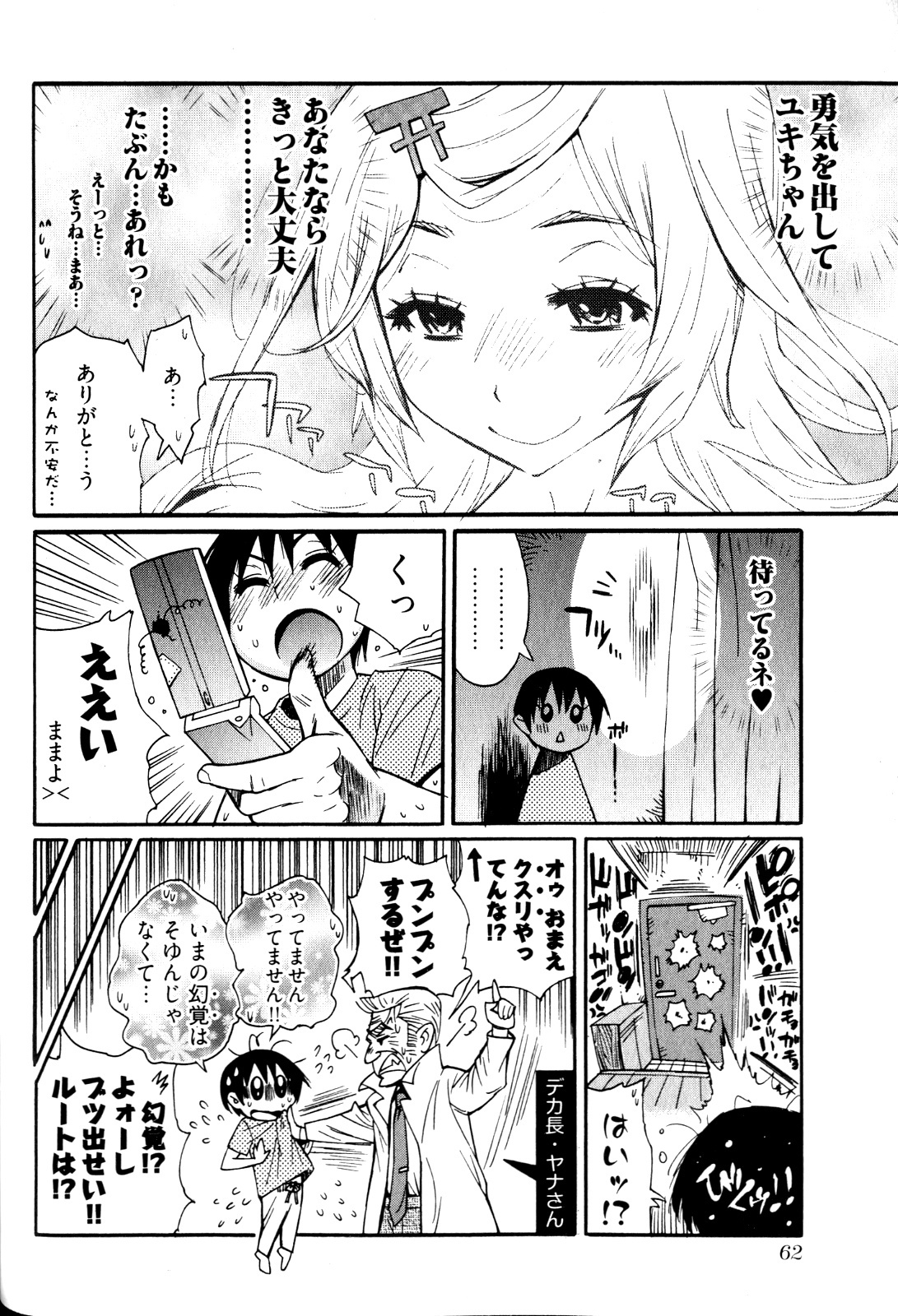 [Kishinosato Satoshi] Joshi no Kokoroe! page 64 full