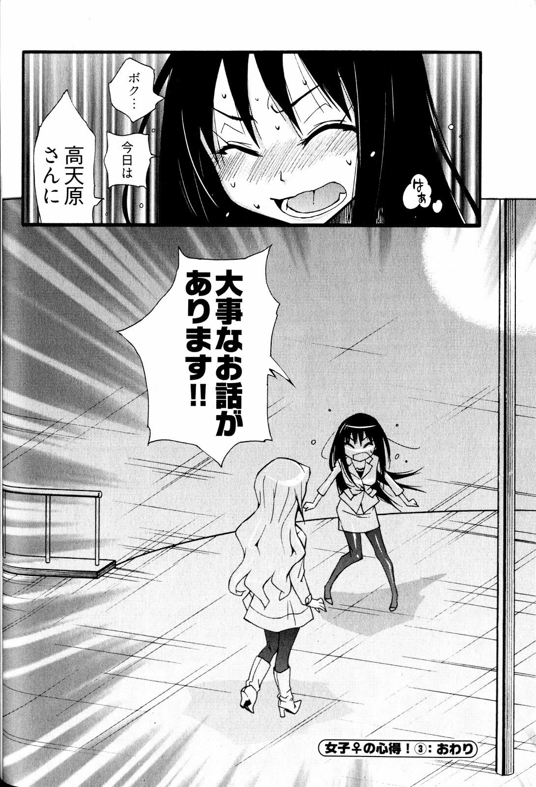 [Kishinosato Satoshi] Joshi no Kokoroe! page 66 full