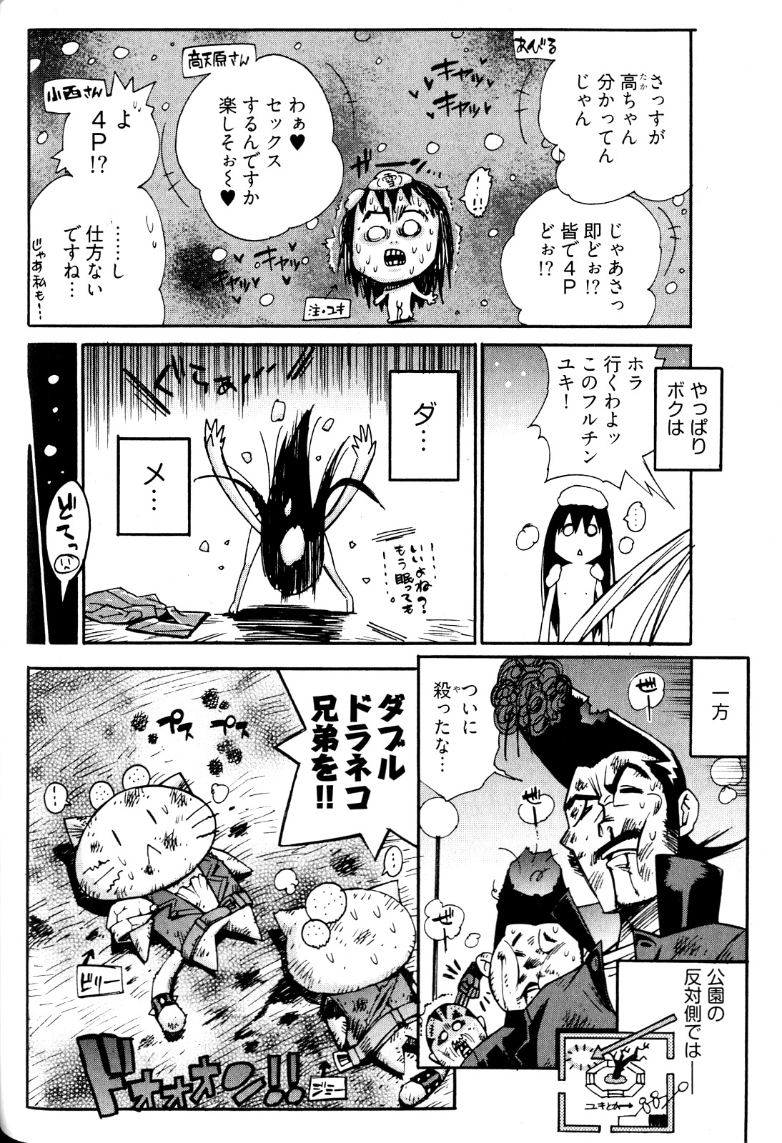 [Kishinosato Satoshi] Joshi no Kokoroe! page 74 full