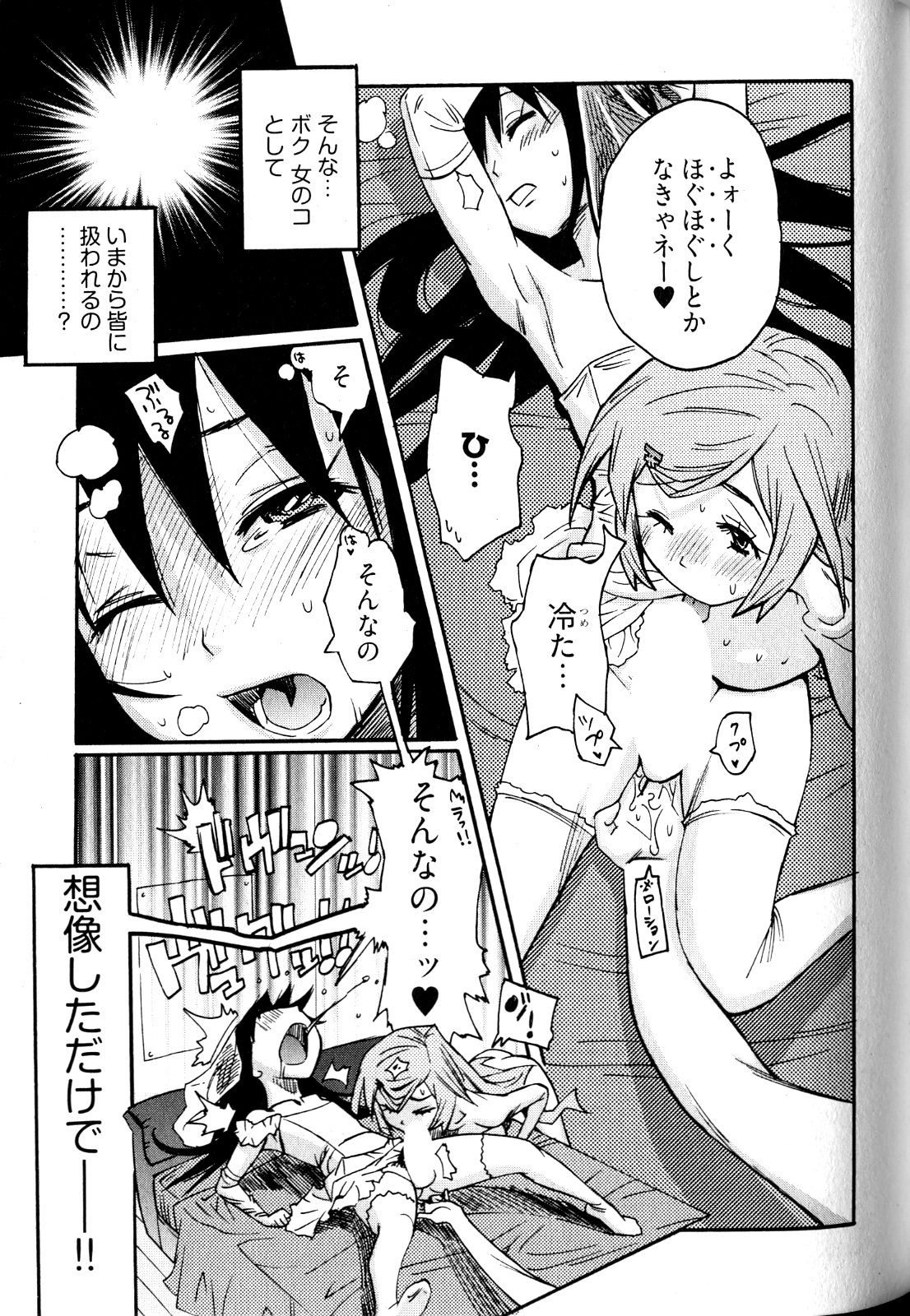 [Kishinosato Satoshi] Joshi no Kokoroe! page 79 full