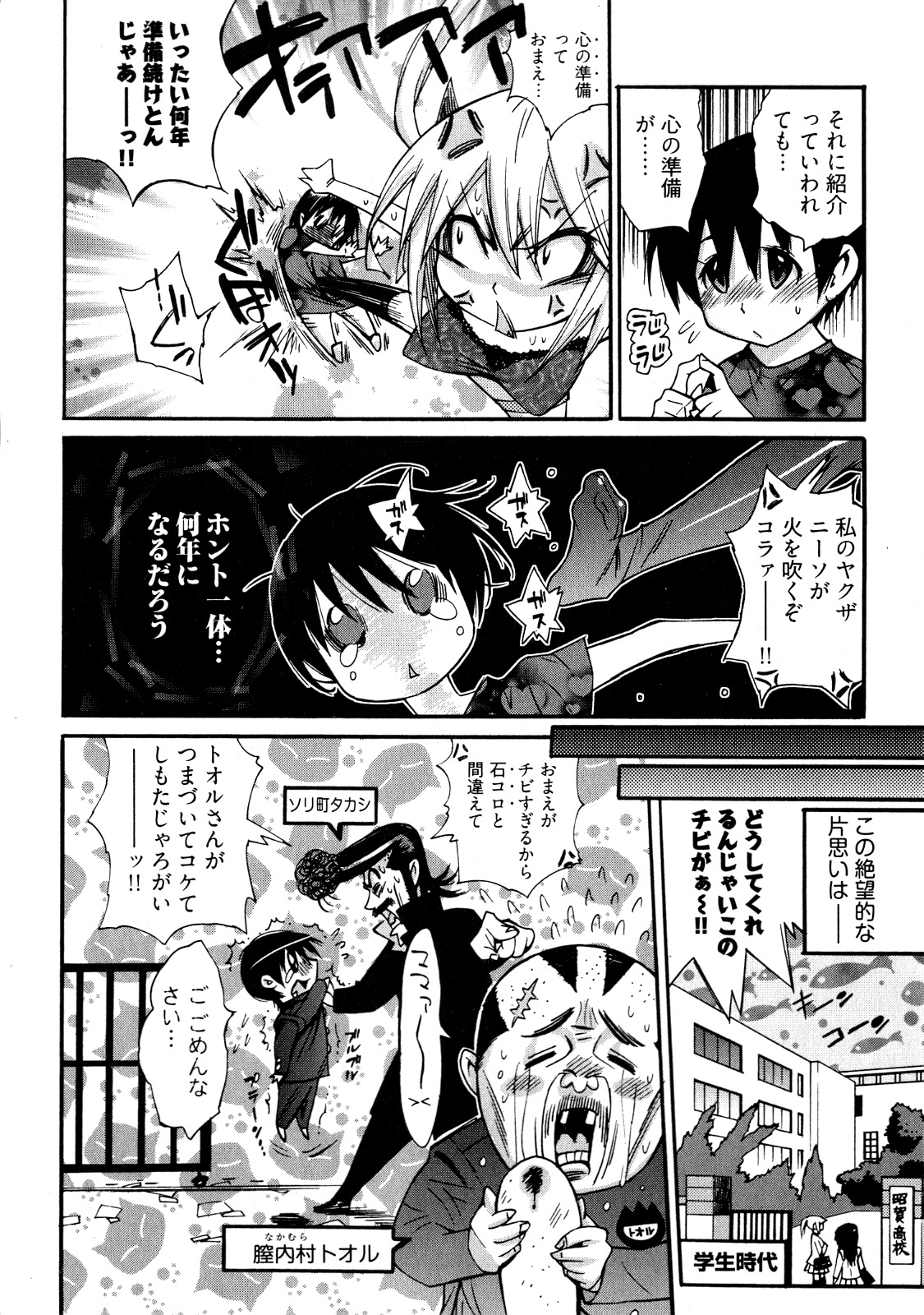 [Kishinosato Satoshi] Joshi no Kokoroe! page 8 full