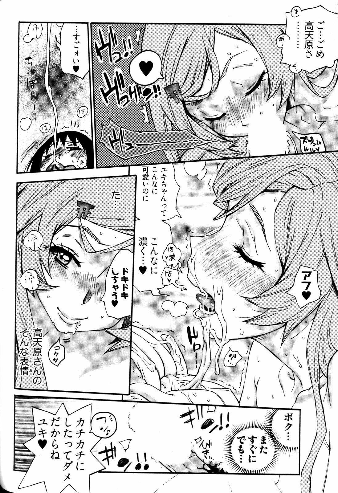 [Kishinosato Satoshi] Joshi no Kokoroe! page 80 full