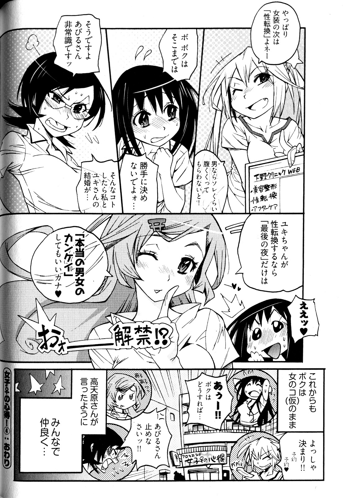 [Kishinosato Satoshi] Joshi no Kokoroe! page 86 full