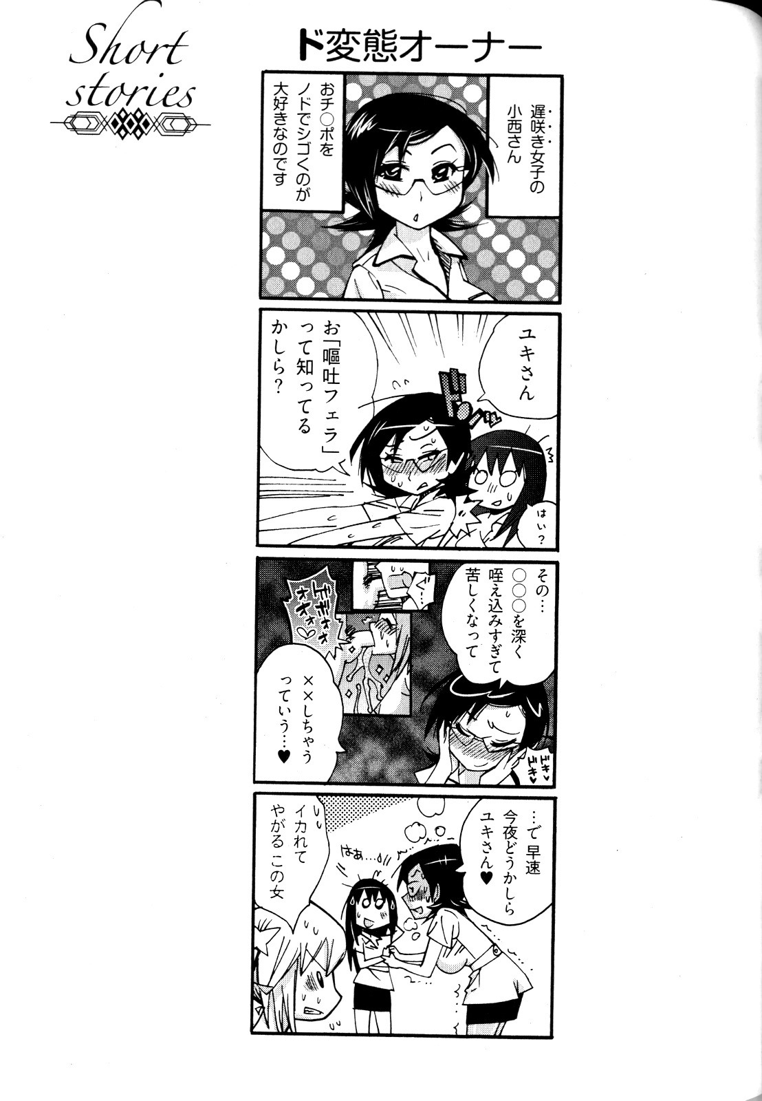 [Kishinosato Satoshi] Joshi no Kokoroe! page 87 full