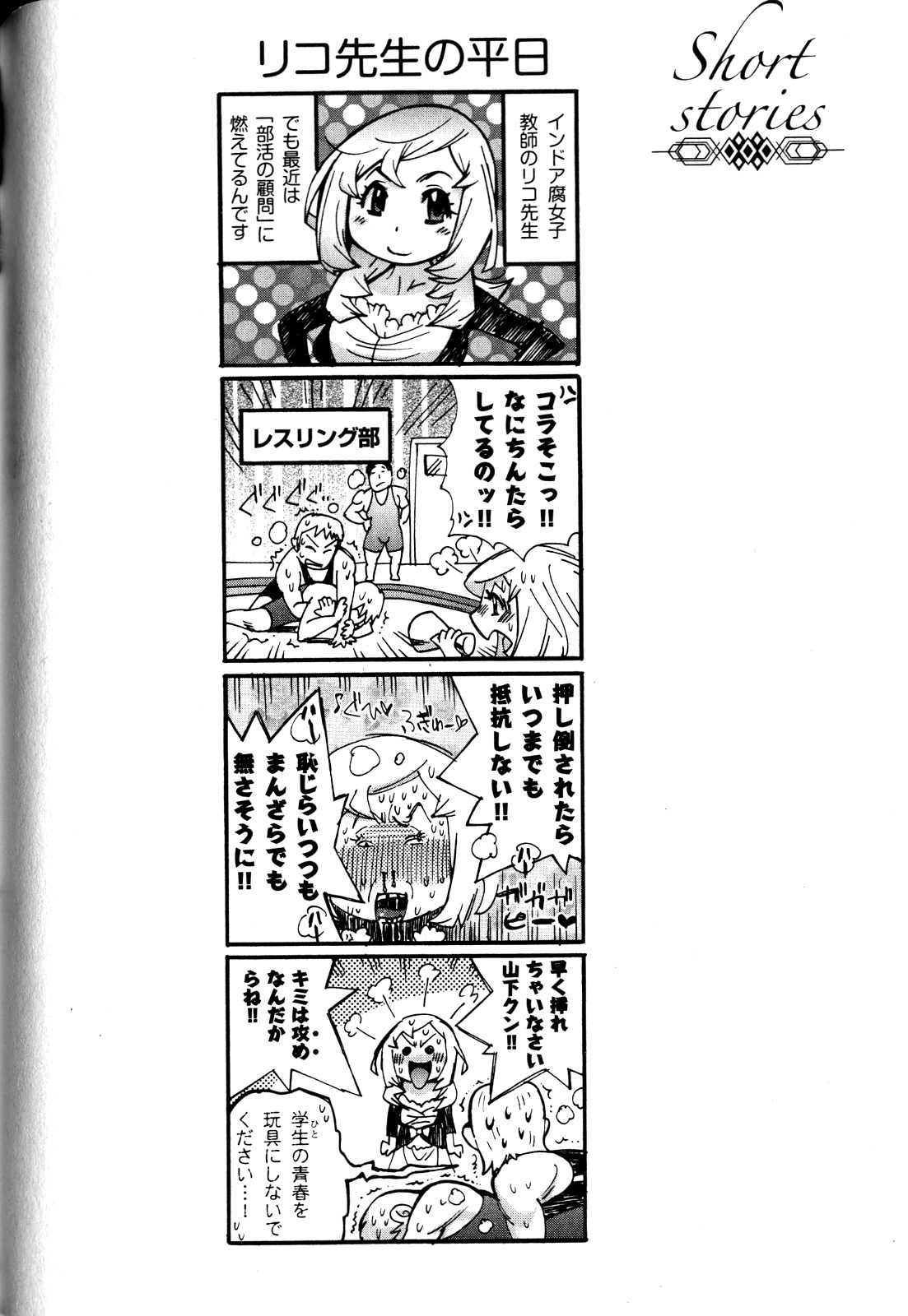 [Kishinosato Satoshi] Joshi no Kokoroe! page 88 full