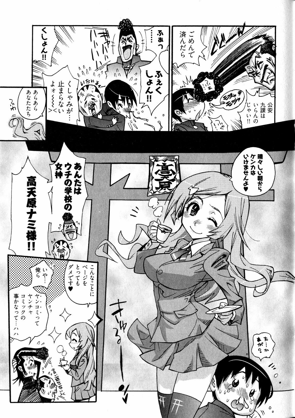 [Kishinosato Satoshi] Joshi no Kokoroe! page 9 full