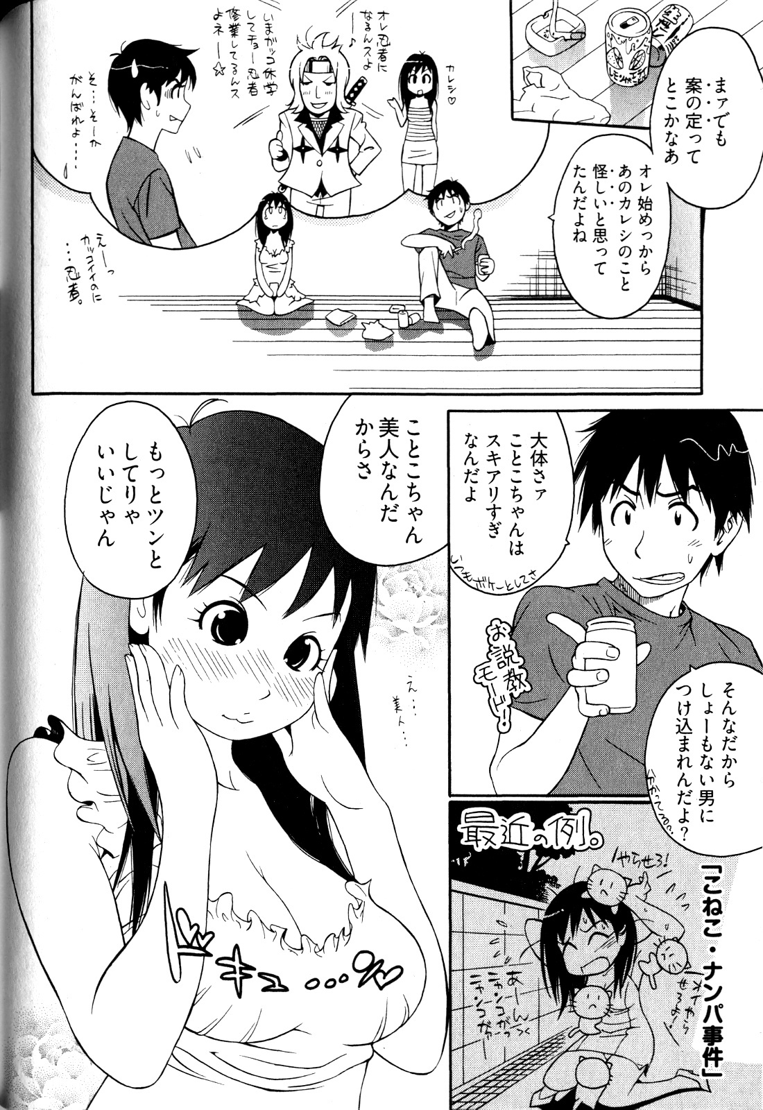 [Kishinosato Satoshi] Joshi no Kokoroe! page 92 full