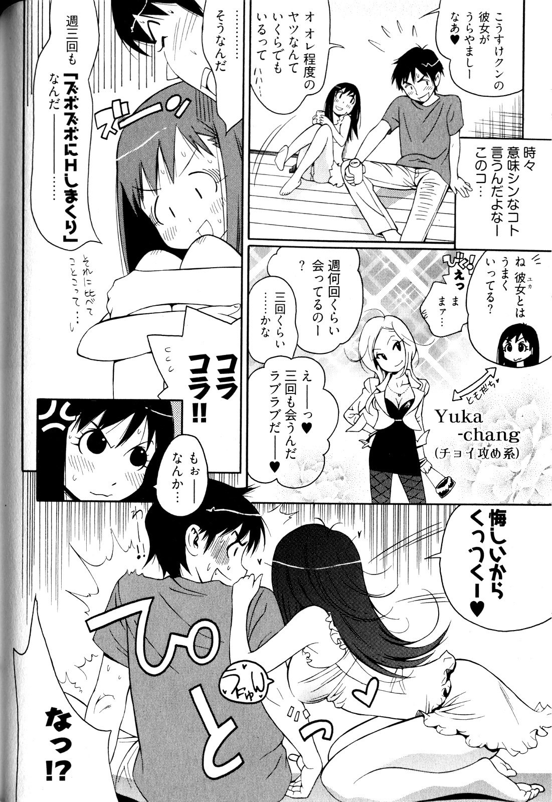 [Kishinosato Satoshi] Joshi no Kokoroe! page 94 full