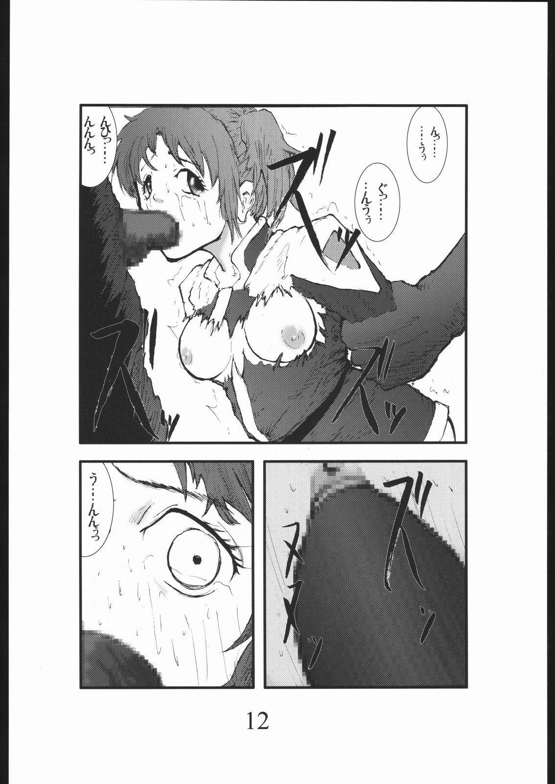 [Zettai Kanzen Rippoutai] Bouryoku Herushi-bobu (Gundam Seed Destiny) page 11 full