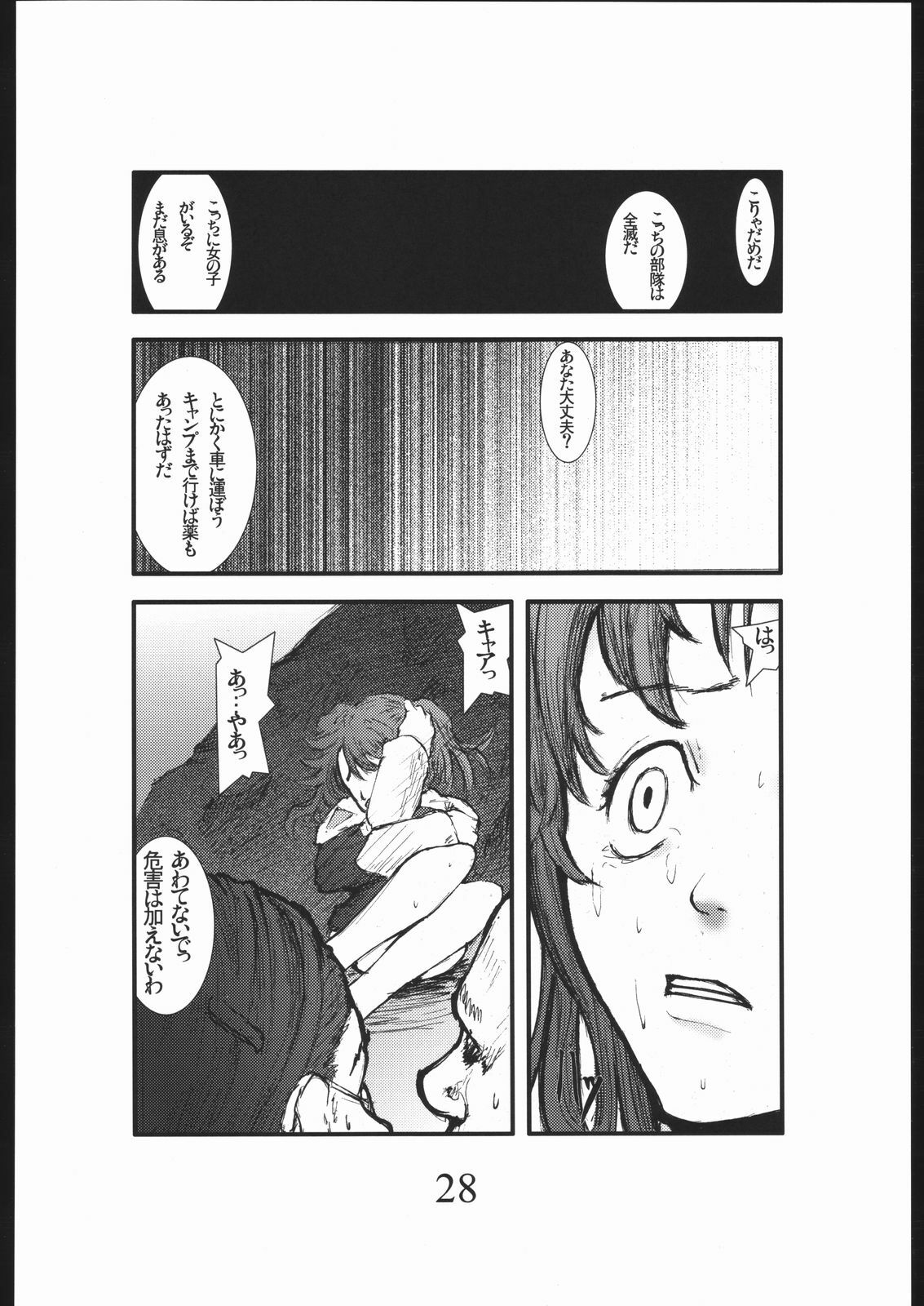 [Zettai Kanzen Rippoutai] Bouryoku Herushi-bobu (Gundam Seed Destiny) page 27 full