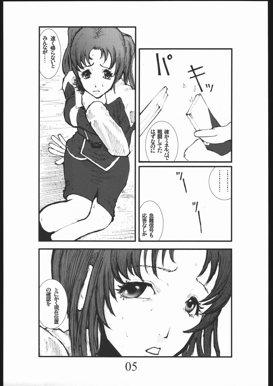 [Zettai Kanzen Rippoutai] Bouryoku Herushi-bobu (Gundam Seed Destiny) page 4 full