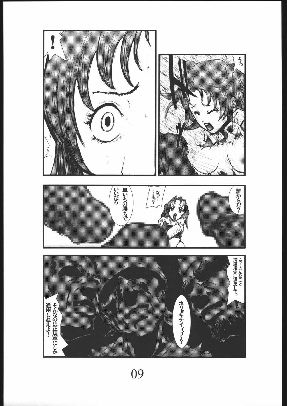 [Zettai Kanzen Rippoutai] Bouryoku Herushi-bobu (Gundam Seed Destiny) page 8 full