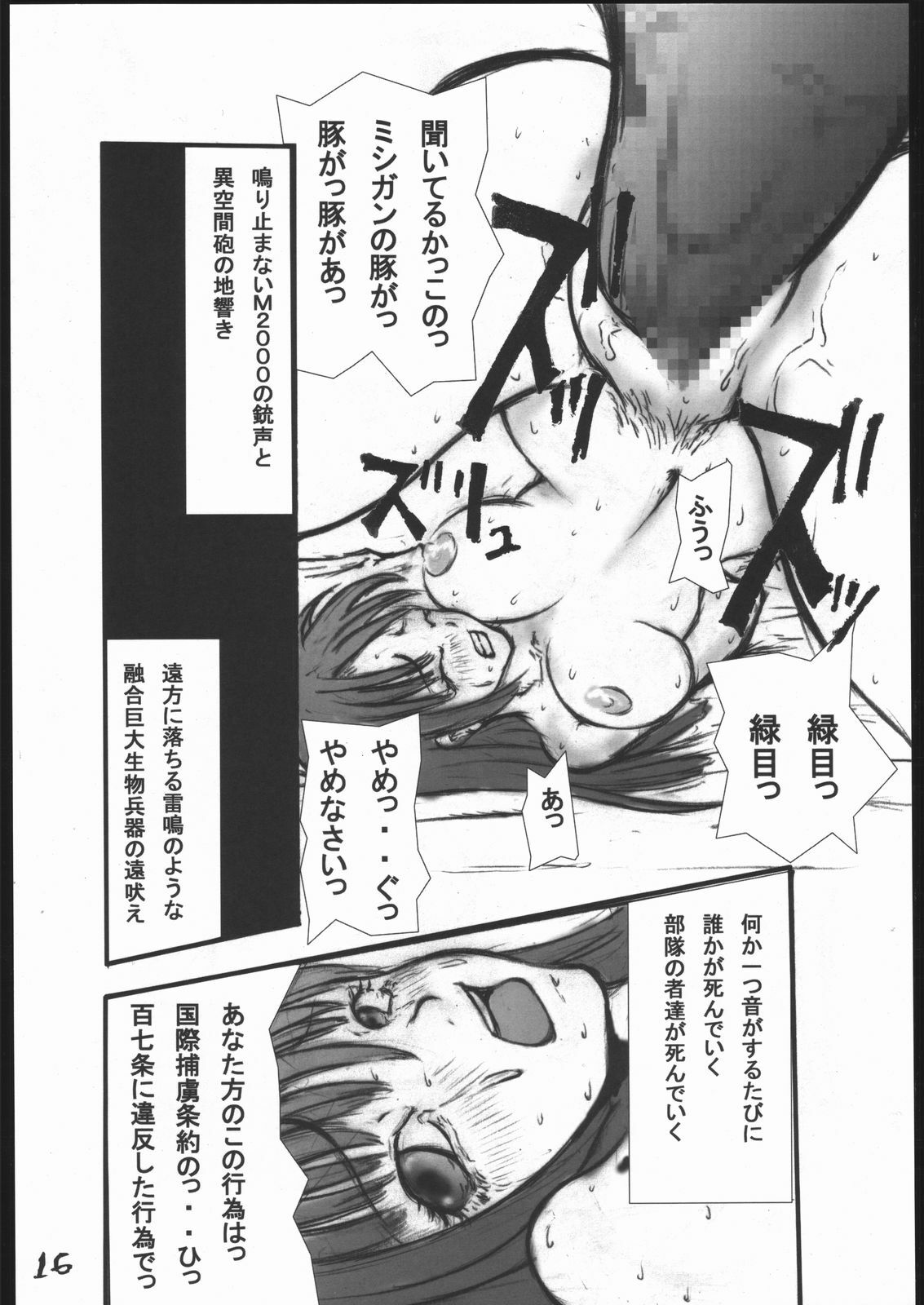 [Zettai Kanzen Rippoutai] Anal Matsuri Chuui Kinbaku KouShitai Rensa (Full Metal Alchemist) page 17 full