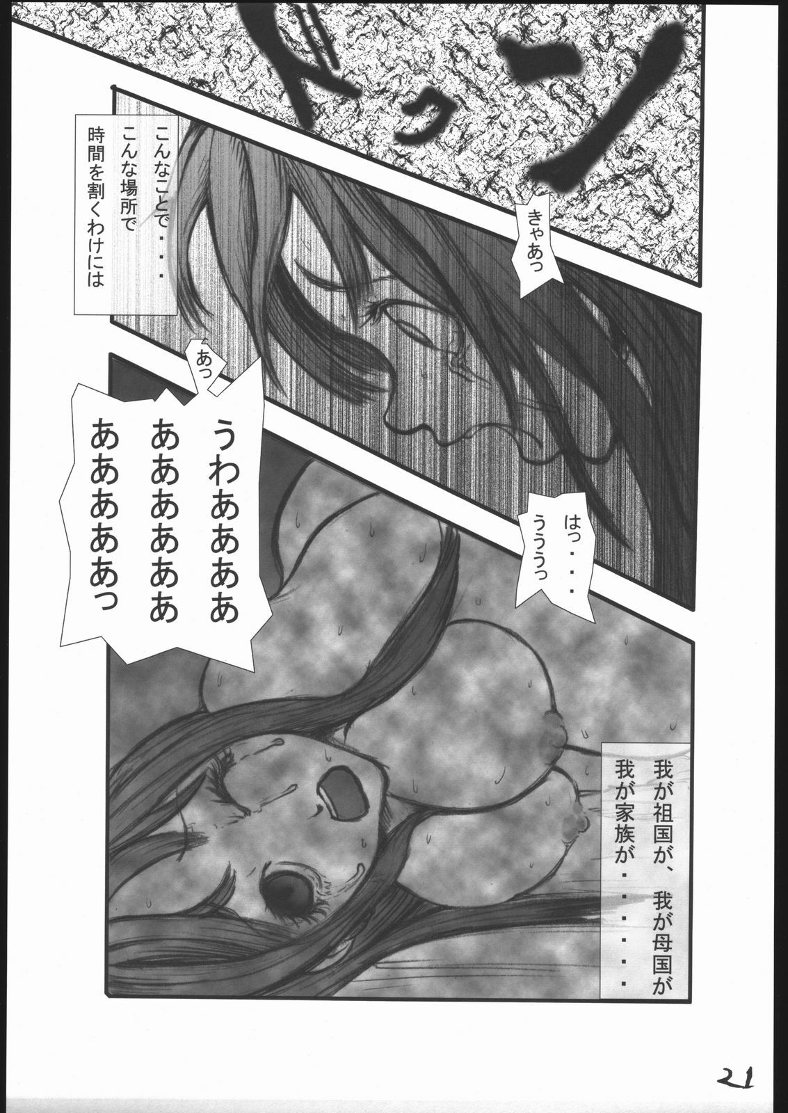 [Zettai Kanzen Rippoutai] Anal Matsuri Chuui Kinbaku KouShitai Rensa (Full Metal Alchemist) page 22 full