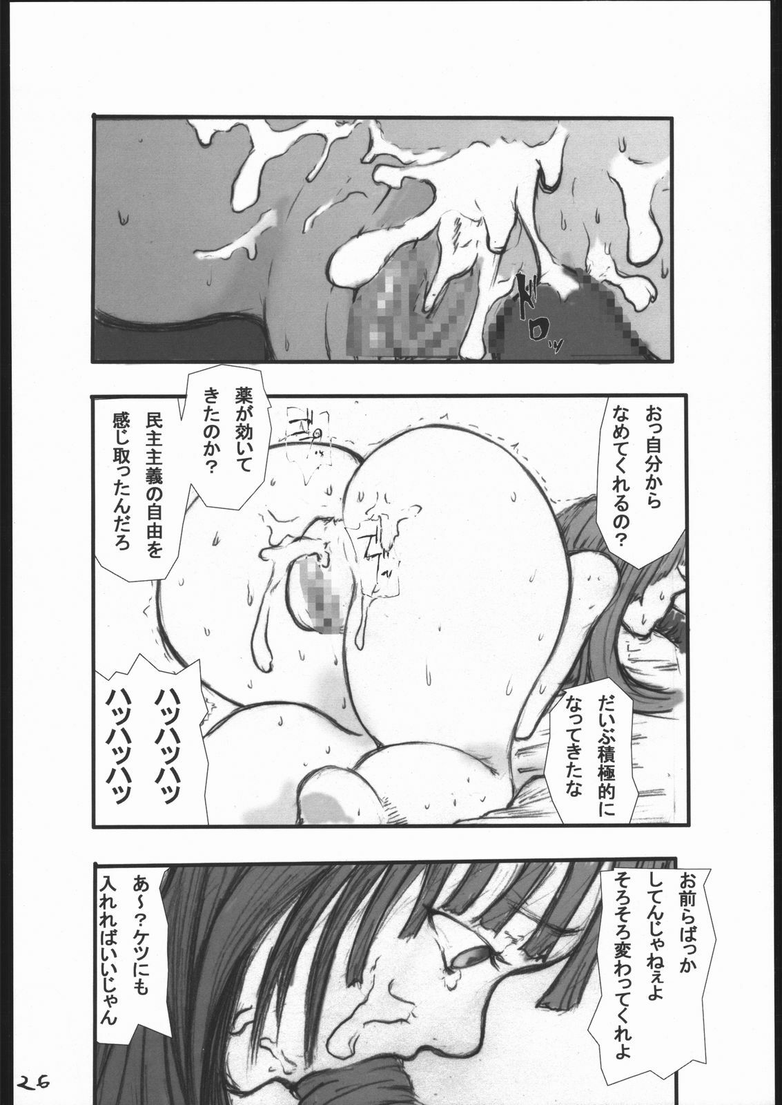 [Zettai Kanzen Rippoutai] Anal Matsuri Chuui Kinbaku KouShitai Rensa (Full Metal Alchemist) page 27 full