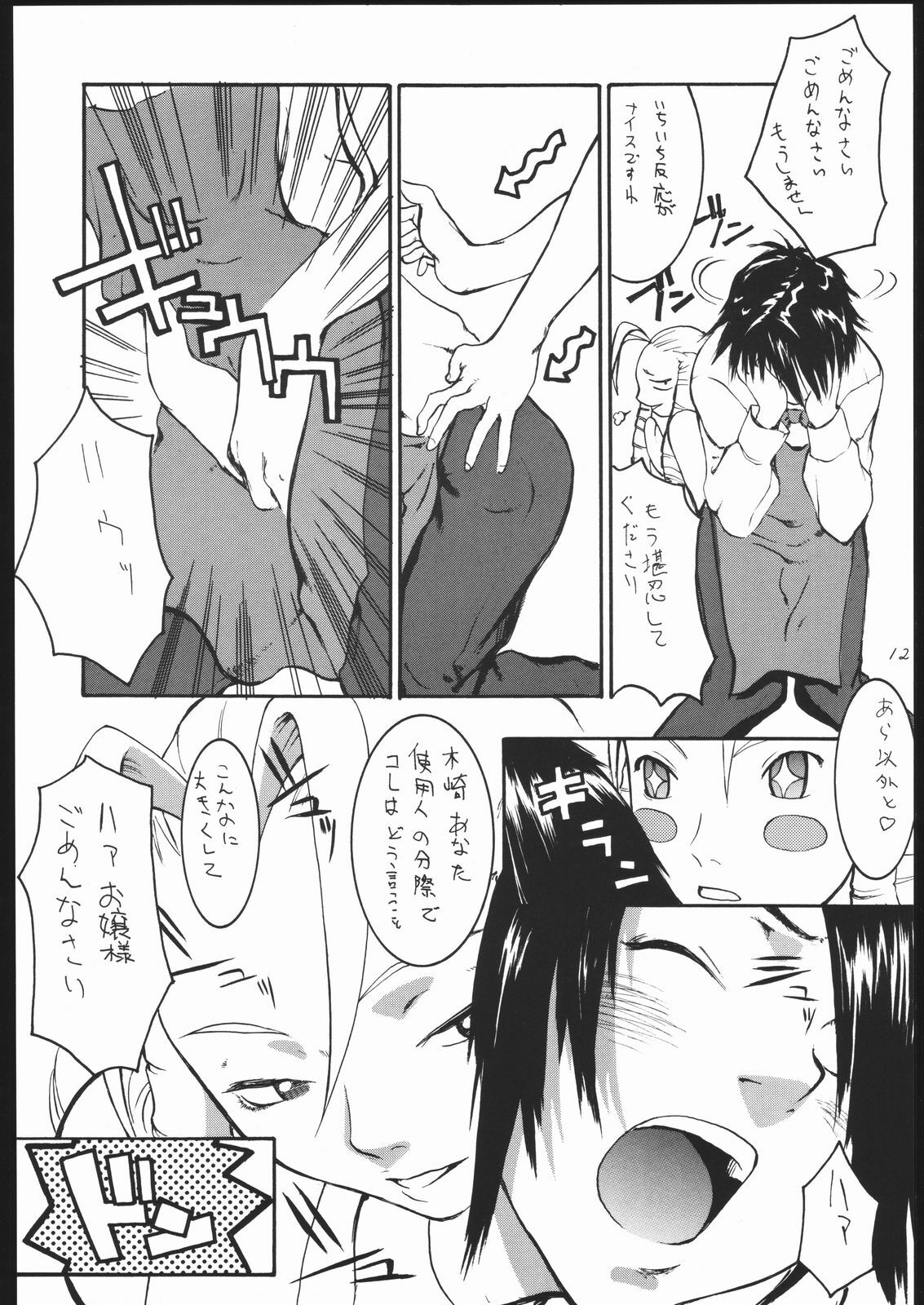 (C55) [Manga Super (Nekoi Mie, Miyu Aki)] No Holds Barred (Various) page 11 full