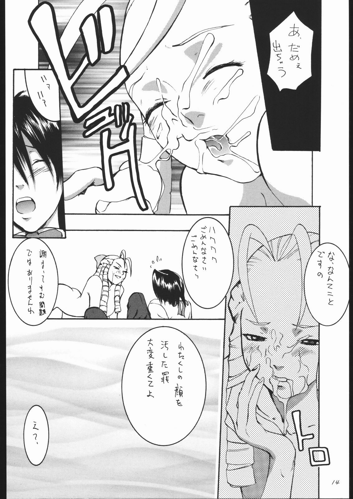 (C55) [Manga Super (Nekoi Mie, Miyu Aki)] No Holds Barred (Various) page 13 full