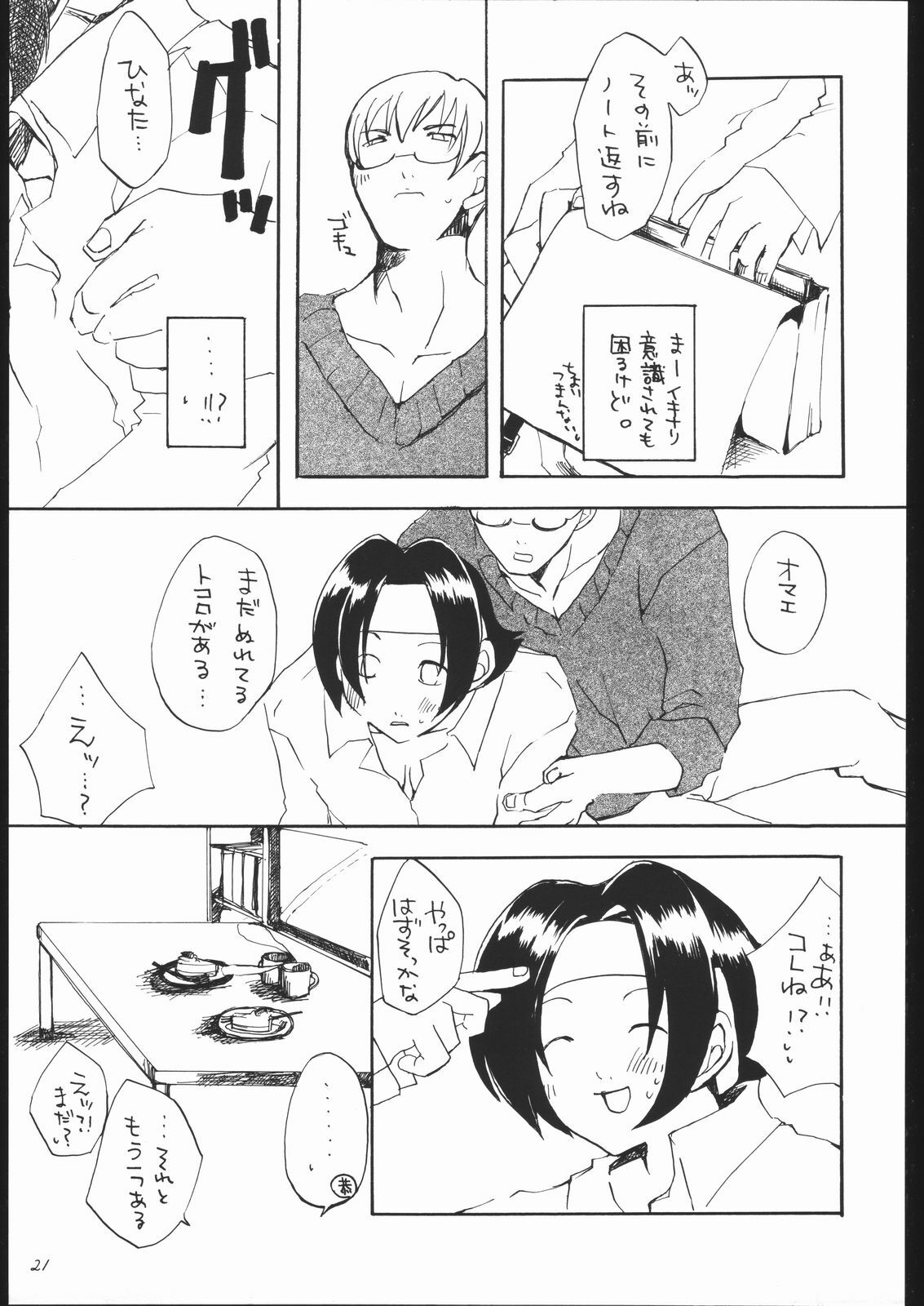 (C55) [Manga Super (Nekoi Mie, Miyu Aki)] No Holds Barred (Various) page 20 full