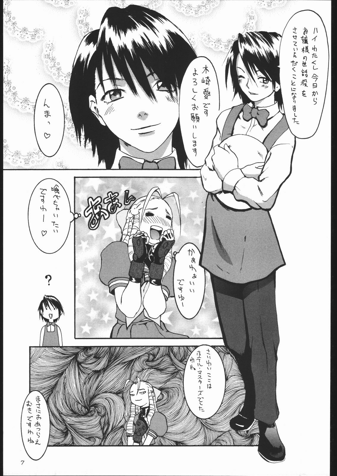 (C55) [Manga Super (Nekoi Mie, Miyu Aki)] No Holds Barred (Various) page 6 full