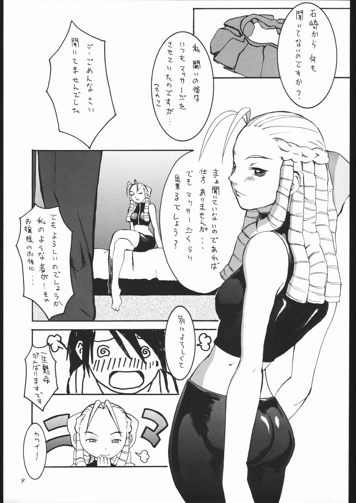 (C55) [Manga Super (Nekoi Mie, Miyu Aki)] No Holds Barred (Various) page 8 full