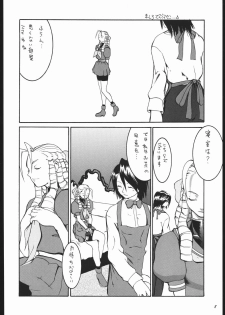(C55) [Manga Super (Nekoi Mie, Miyu Aki)] No Holds Barred (Various) - page 7