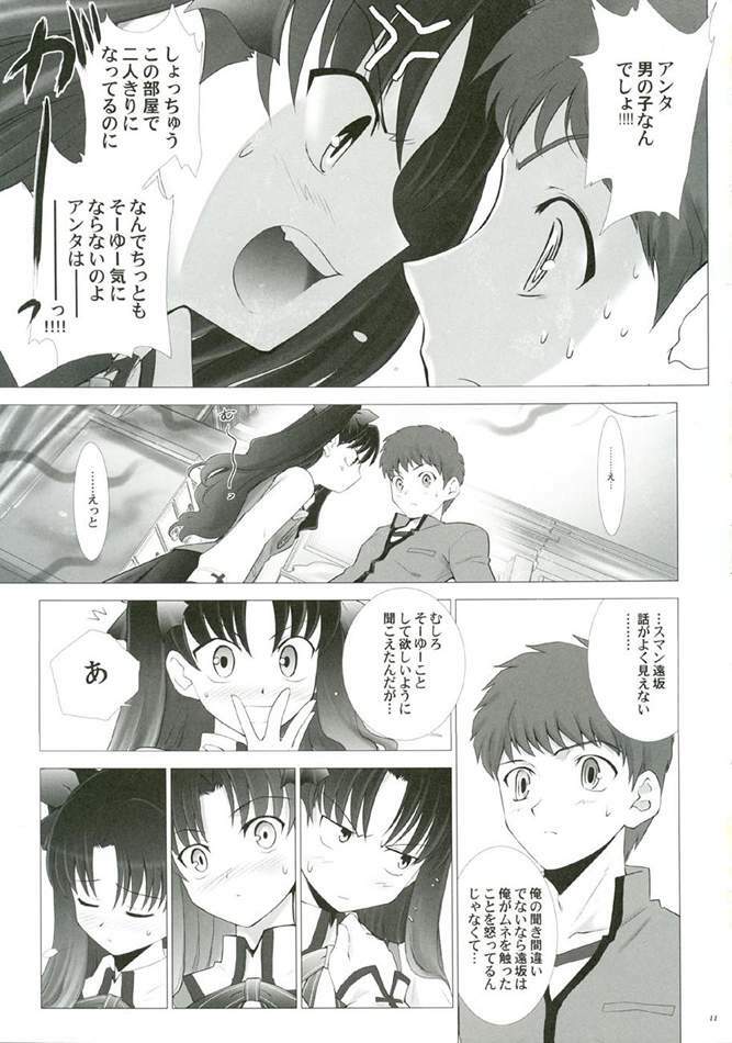 (CR35) [Crazy Clover Club (Shirotsumekusa)] T-MOON COMPLEX 3 (Fate/stay night) page 10 full
