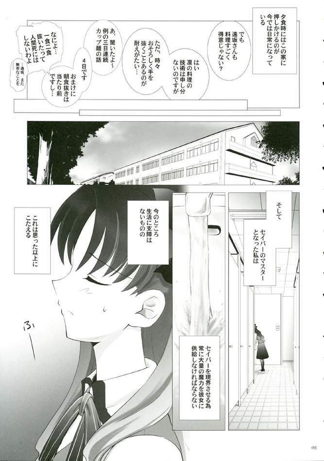 (CR35) [Crazy Clover Club (Shirotsumekusa)] T-MOON COMPLEX 3 (Fate/stay night) page 4 full