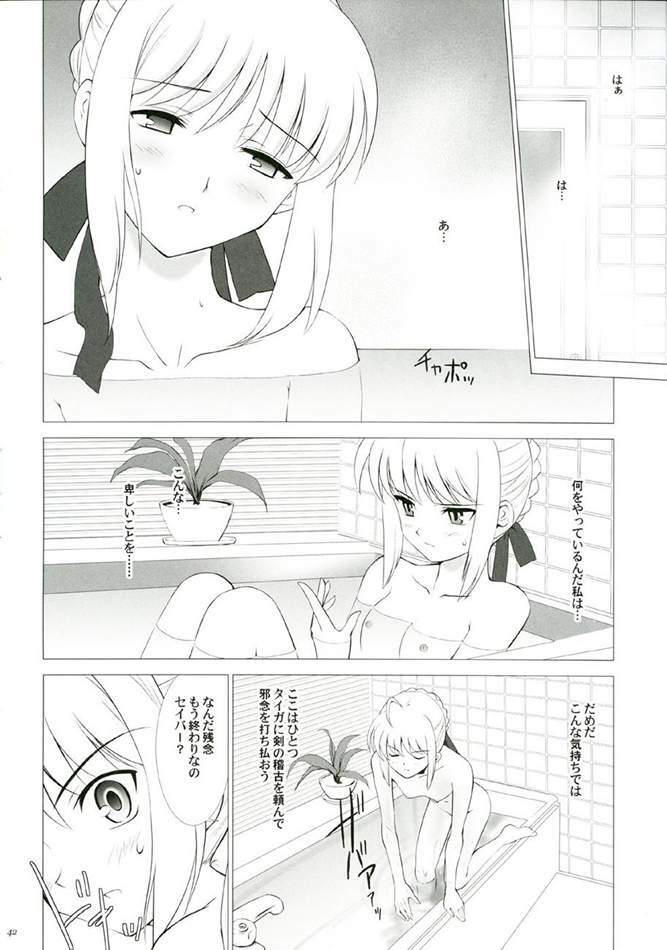 (CR35) [Crazy Clover Club (Shirotsumekusa)] T-MOON COMPLEX 3 (Fate/stay night) page 41 full