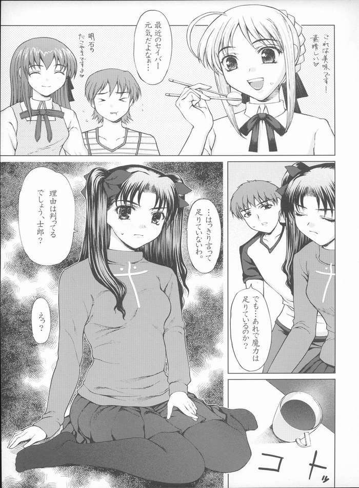 [Precious HEART] Watashi no Hontou no Kimochi (Fate/Stay Night) page 4 full