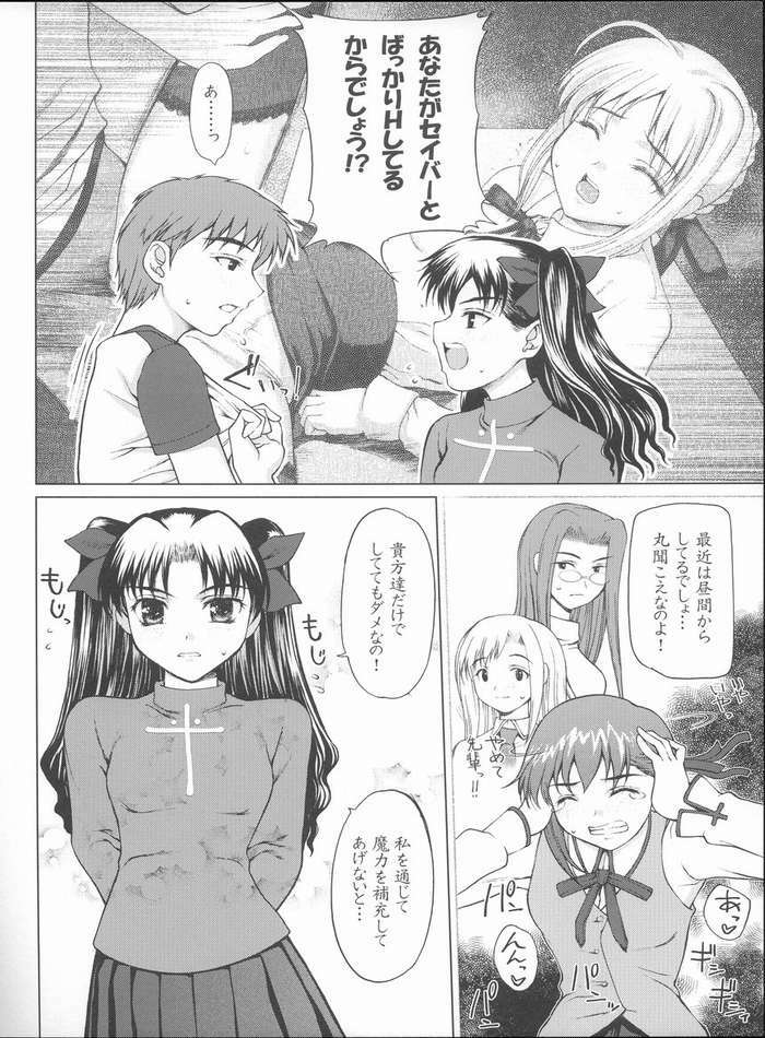 [Precious HEART] Watashi no Hontou no Kimochi (Fate/Stay Night) page 5 full