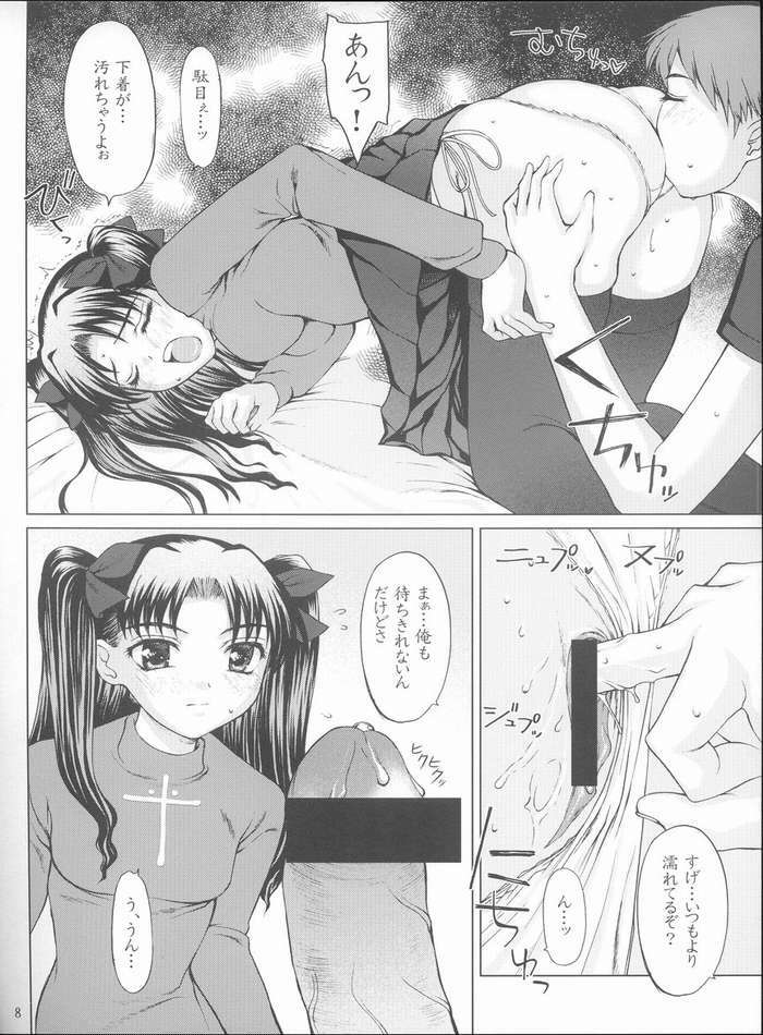 [Precious HEART] Watashi no Hontou no Kimochi (Fate/Stay Night) page 7 full