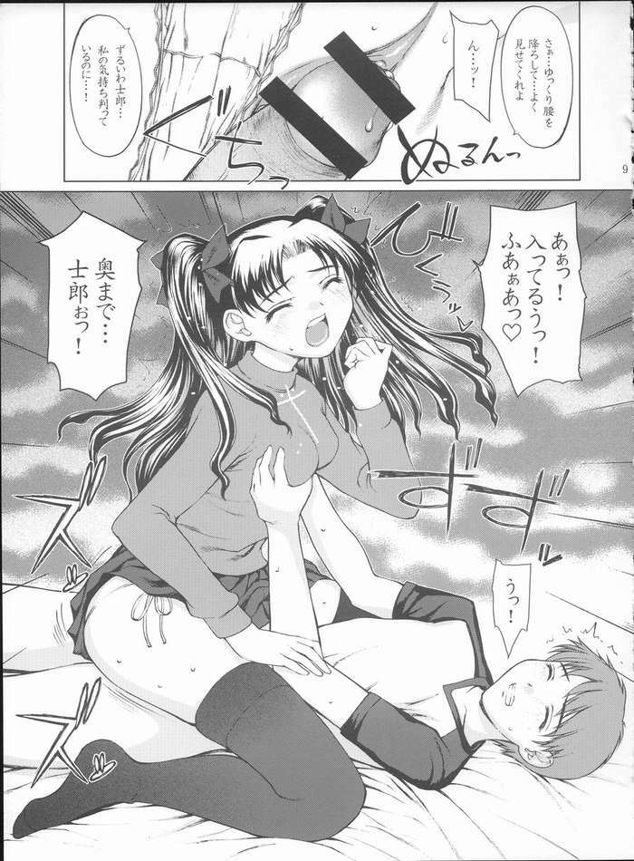 [Precious HEART] Watashi no Hontou no Kimochi (Fate/Stay Night) page 8 full